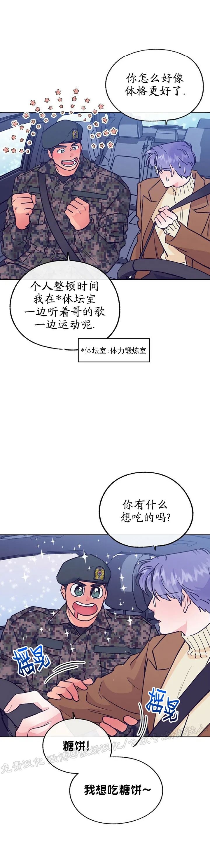 《载满爱的拖拉机》漫画最新章节第54话免费下拉式在线观看章节第【25】张图片