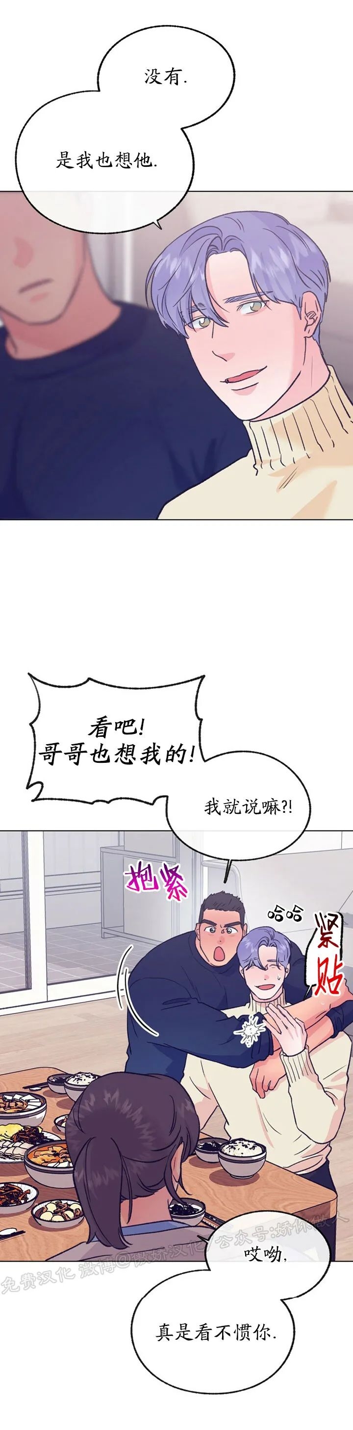 《载满爱的拖拉机》漫画最新章节第54话免费下拉式在线观看章节第【32】张图片