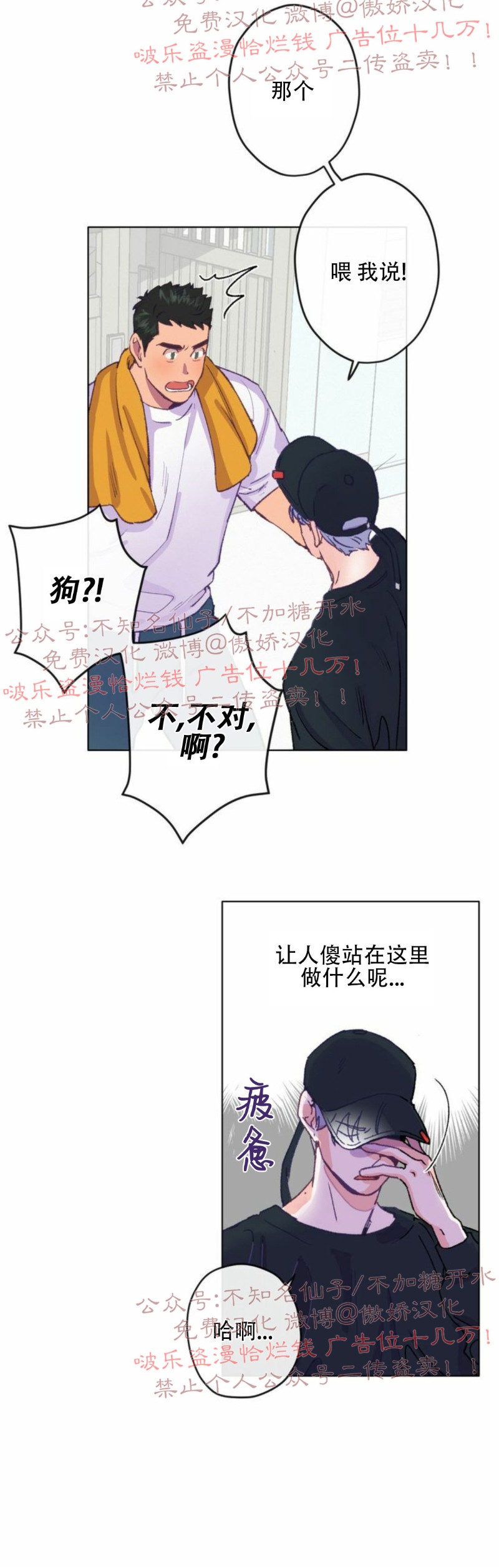 《载满爱的拖拉机》漫画最新章节第2话免费下拉式在线观看章节第【24】张图片