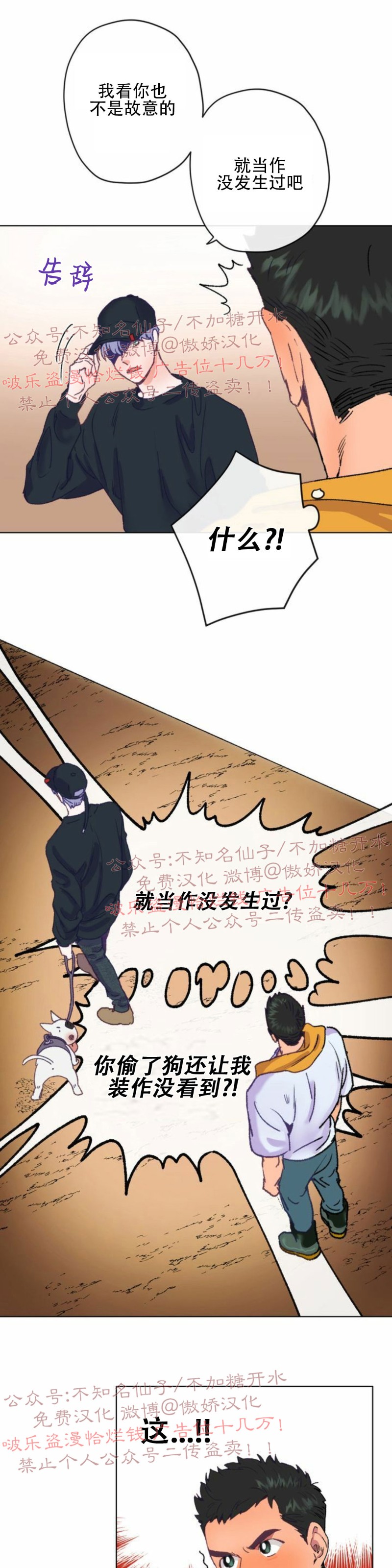 《载满爱的拖拉机》漫画最新章节第2话免费下拉式在线观看章节第【25】张图片