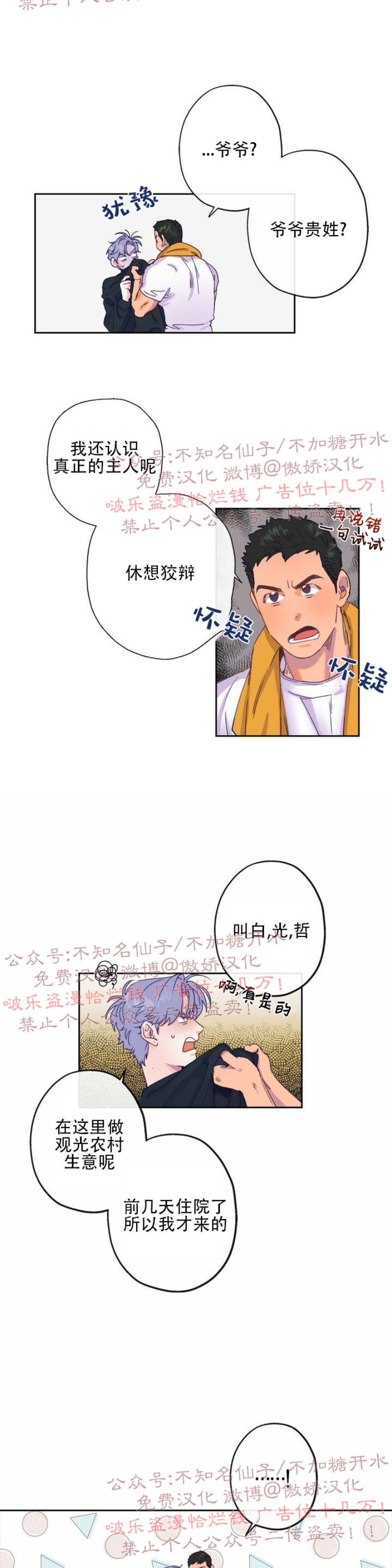 《载满爱的拖拉机》漫画最新章节第3话免费下拉式在线观看章节第【4】张图片