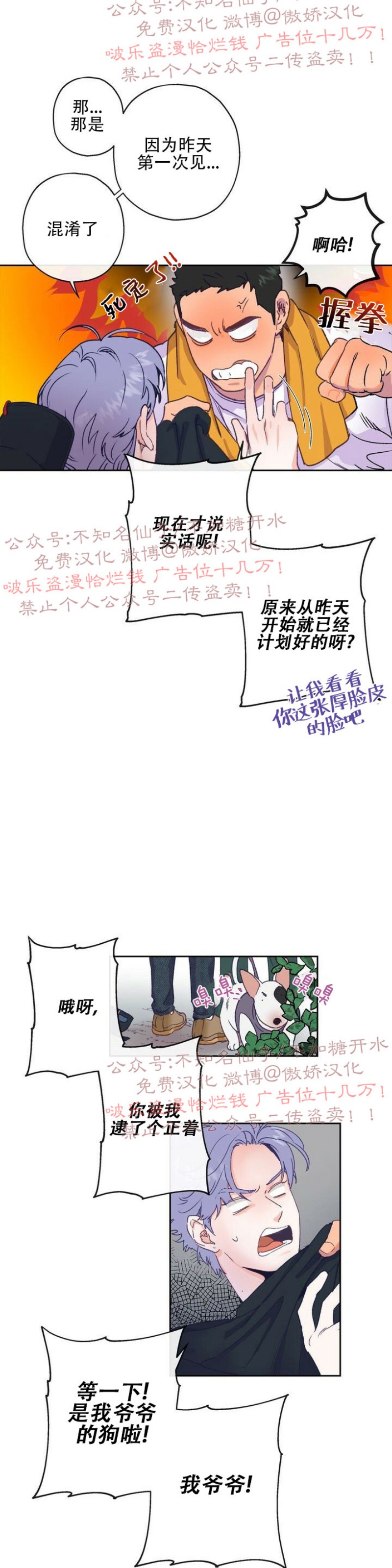 《载满爱的拖拉机》漫画最新章节第3话免费下拉式在线观看章节第【2】张图片