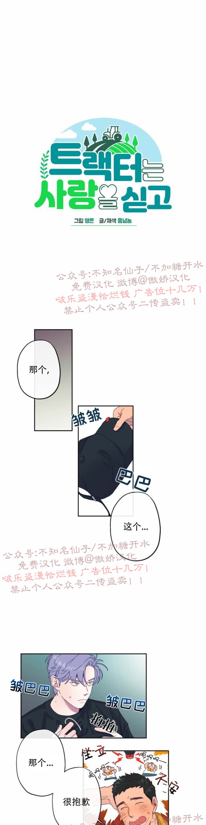 《载满爱的拖拉机》漫画最新章节第3话免费下拉式在线观看章节第【6】张图片