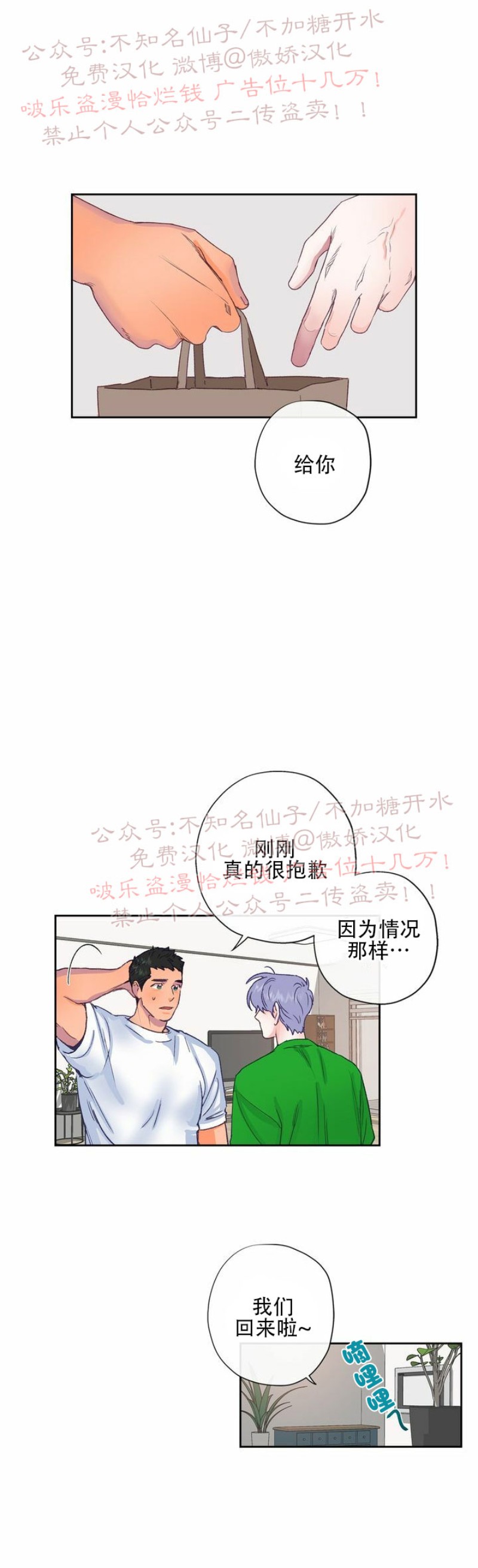 《载满爱的拖拉机》漫画最新章节第3话免费下拉式在线观看章节第【19】张图片