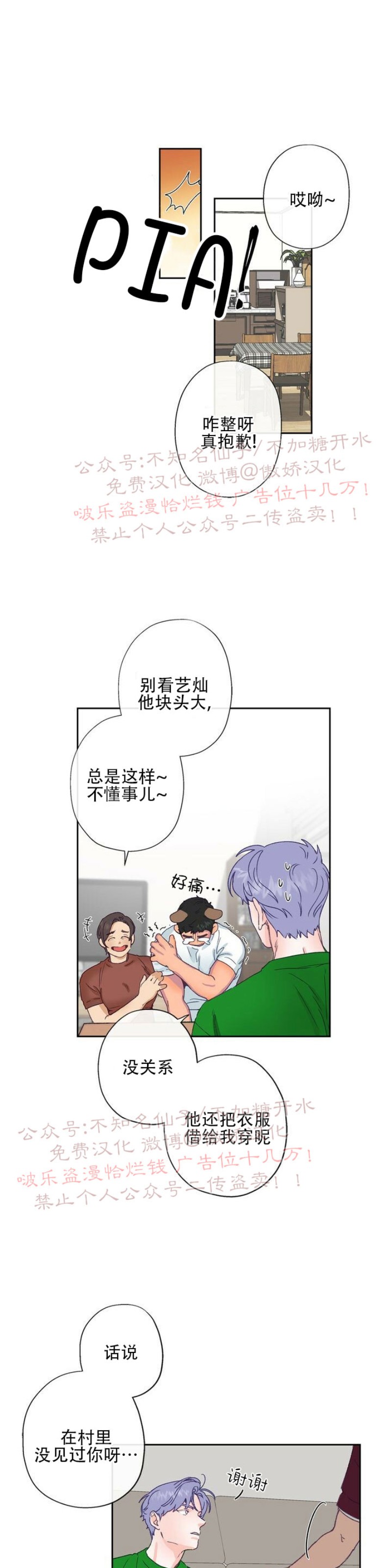 《载满爱的拖拉机》漫画最新章节第3话免费下拉式在线观看章节第【21】张图片