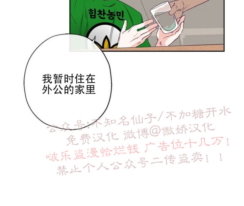 《载满爱的拖拉机》漫画最新章节第3话免费下拉式在线观看章节第【22】张图片