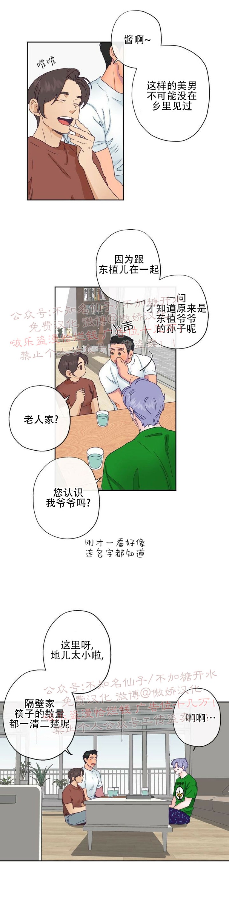 《载满爱的拖拉机》漫画最新章节第3话免费下拉式在线观看章节第【23】张图片