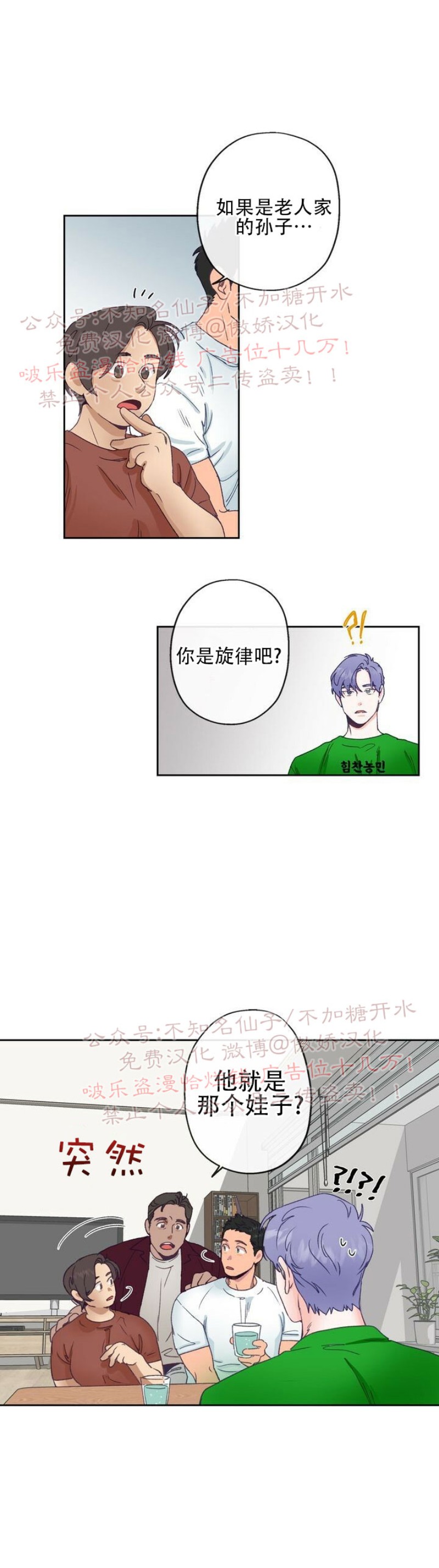 《载满爱的拖拉机》漫画最新章节第3话免费下拉式在线观看章节第【24】张图片