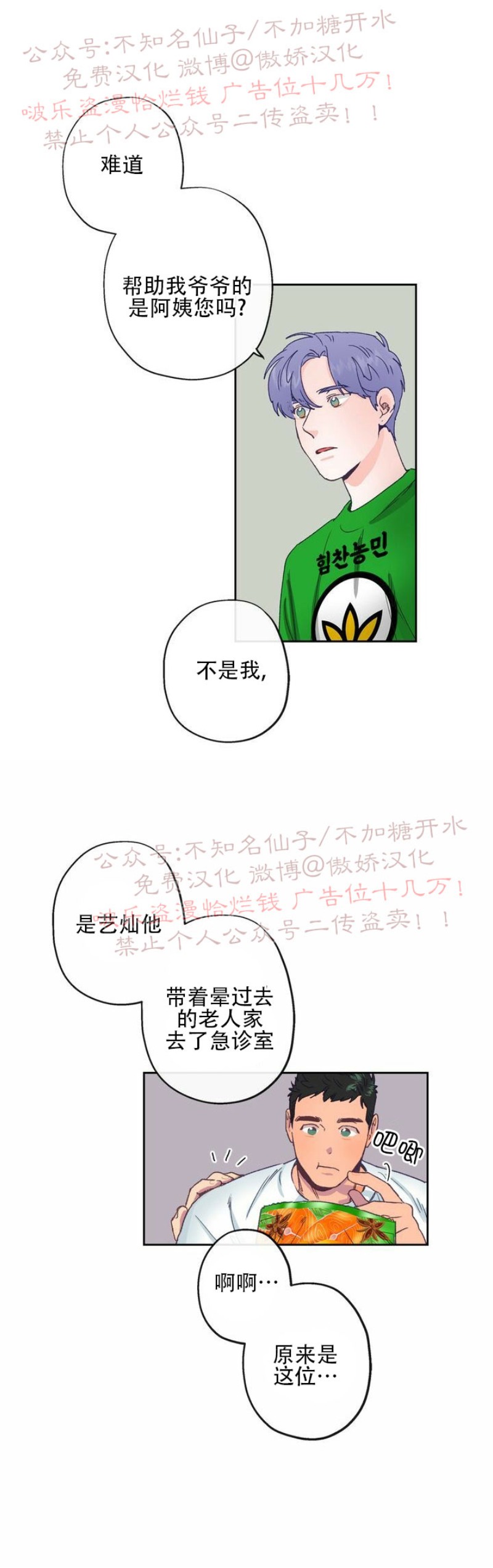 《载满爱的拖拉机》漫画最新章节第3话免费下拉式在线观看章节第【27】张图片