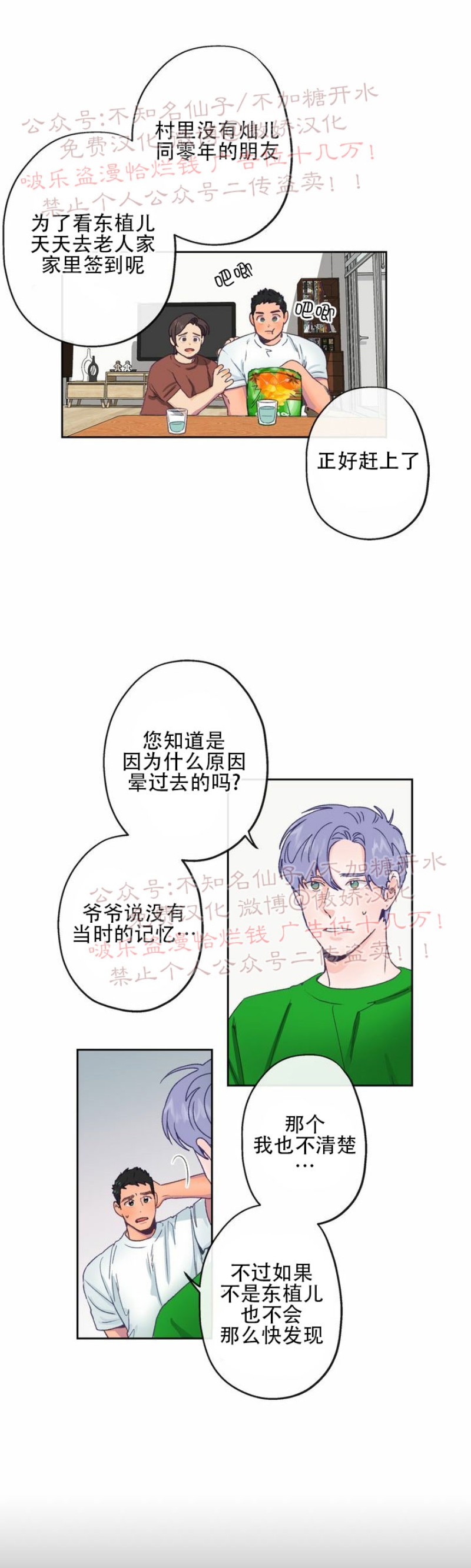 《载满爱的拖拉机》漫画最新章节第3话免费下拉式在线观看章节第【28】张图片