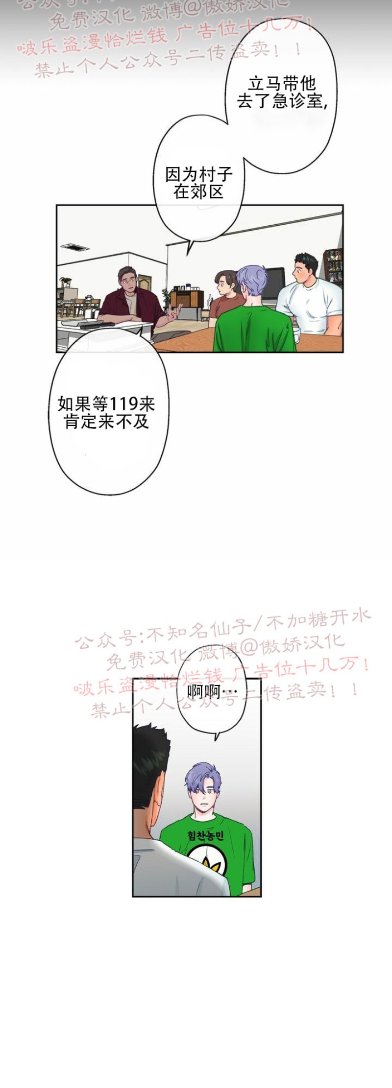 《载满爱的拖拉机》漫画最新章节第3话免费下拉式在线观看章节第【30】张图片