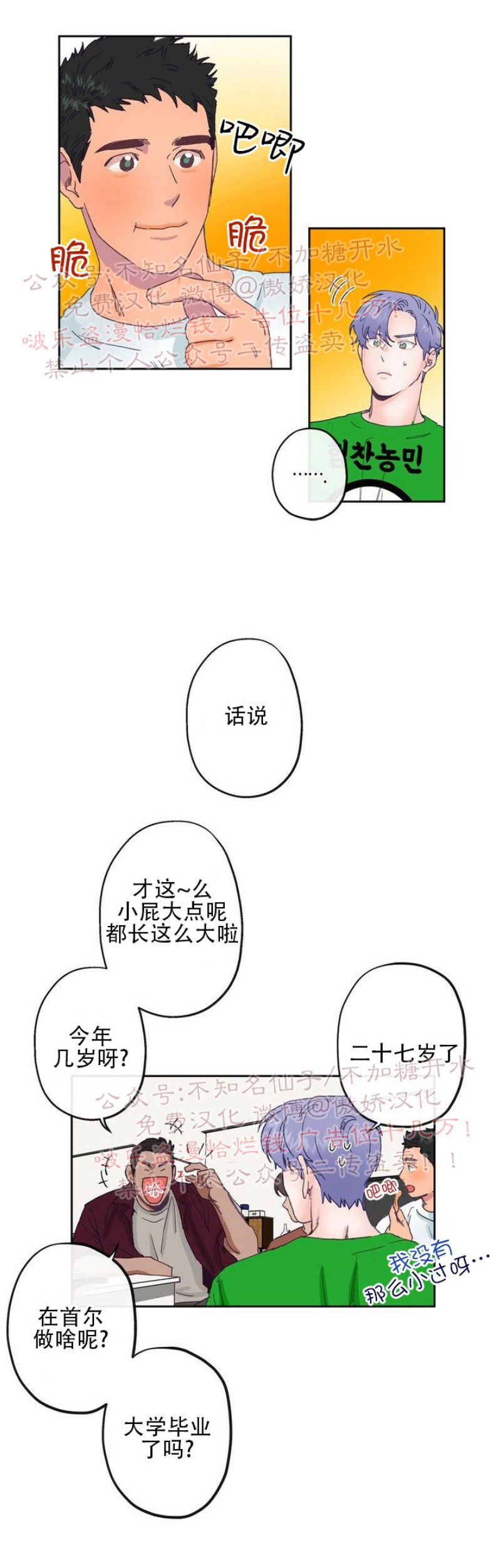 《载满爱的拖拉机》漫画最新章节第3话免费下拉式在线观看章节第【31】张图片