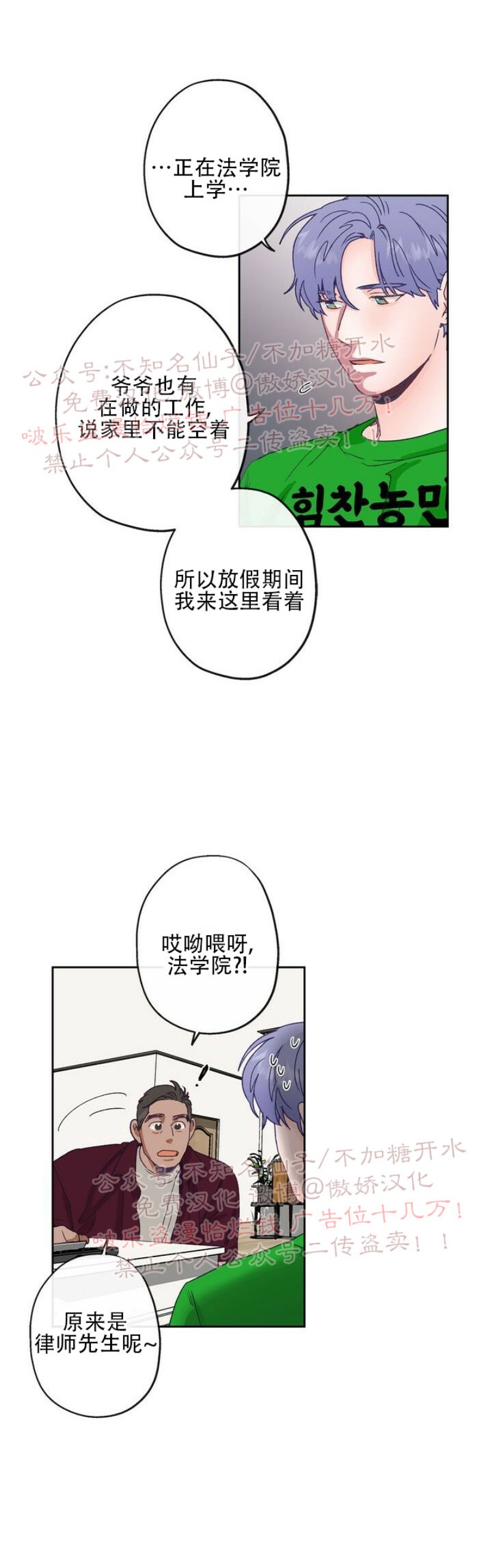 《载满爱的拖拉机》漫画最新章节第3话免费下拉式在线观看章节第【32】张图片