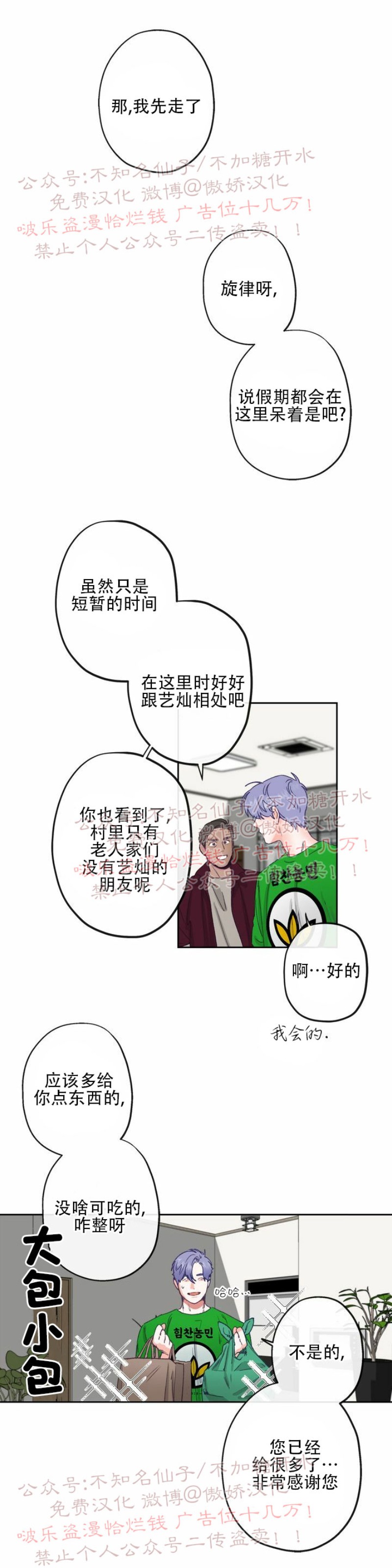 《载满爱的拖拉机》漫画最新章节第3话免费下拉式在线观看章节第【34】张图片