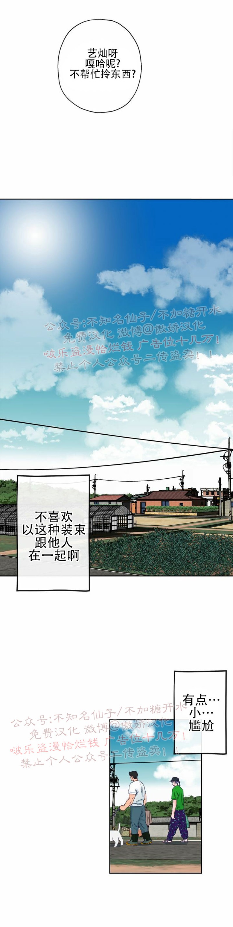 《载满爱的拖拉机》漫画最新章节第3话免费下拉式在线观看章节第【36】张图片