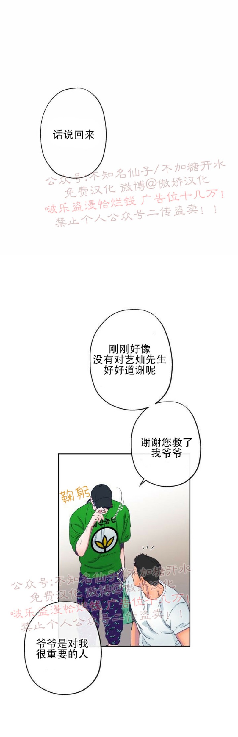 《载满爱的拖拉机》漫画最新章节第3话免费下拉式在线观看章节第【37】张图片