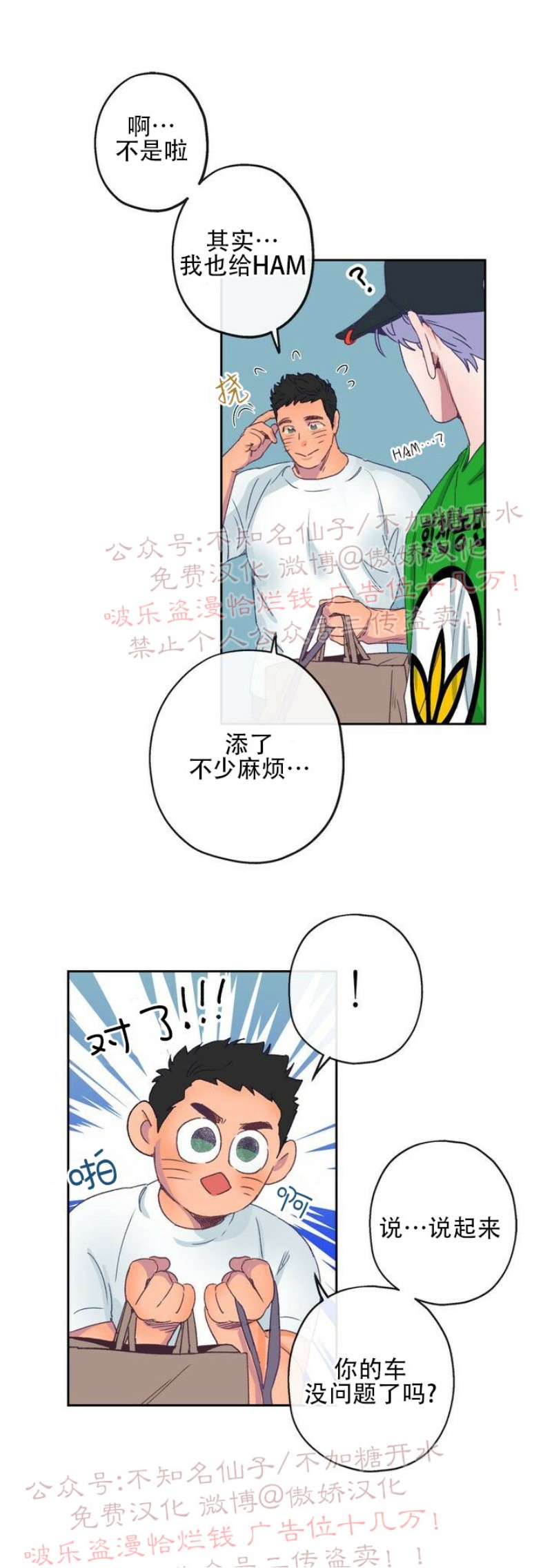 《载满爱的拖拉机》漫画最新章节第3话免费下拉式在线观看章节第【38】张图片