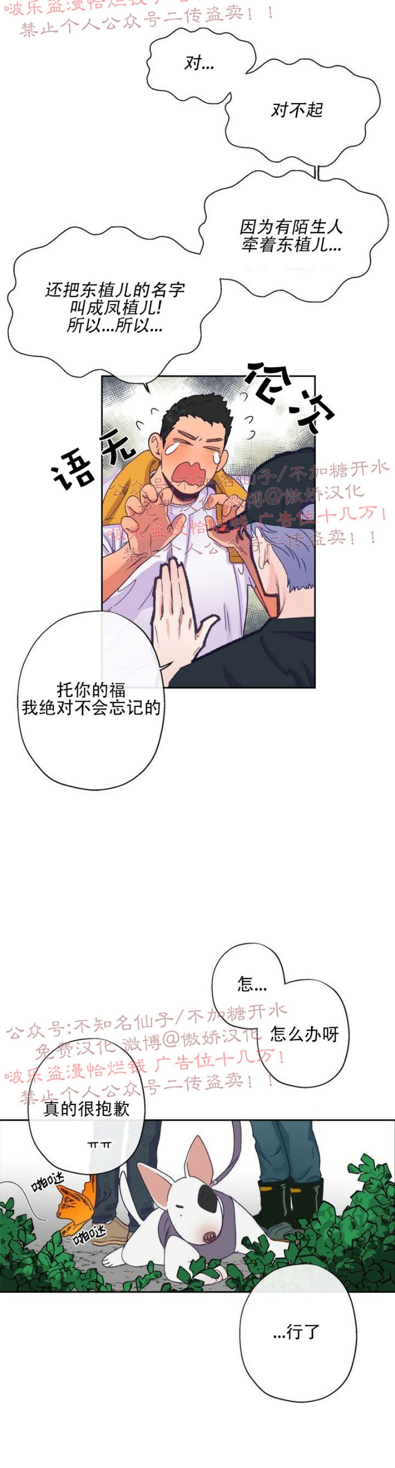 《载满爱的拖拉机》漫画最新章节第3话免费下拉式在线观看章节第【9】张图片