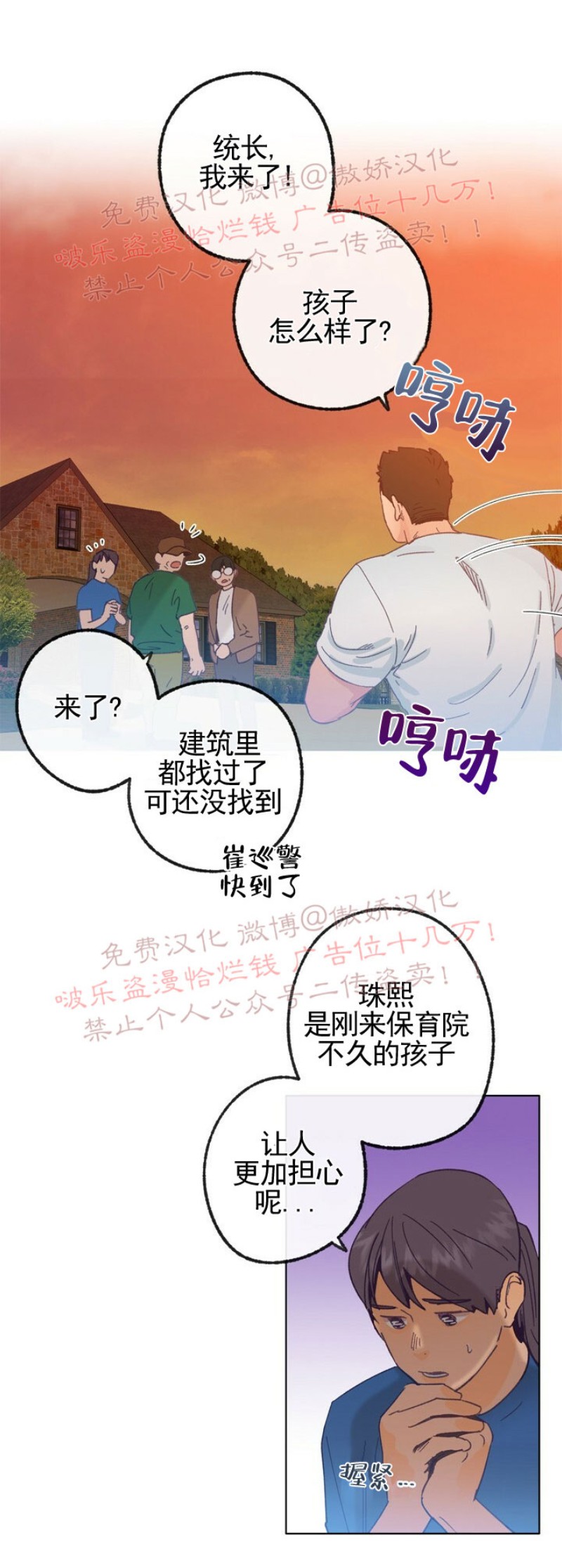 《载满爱的拖拉机》漫画最新章节第11话免费下拉式在线观看章节第【3】张图片