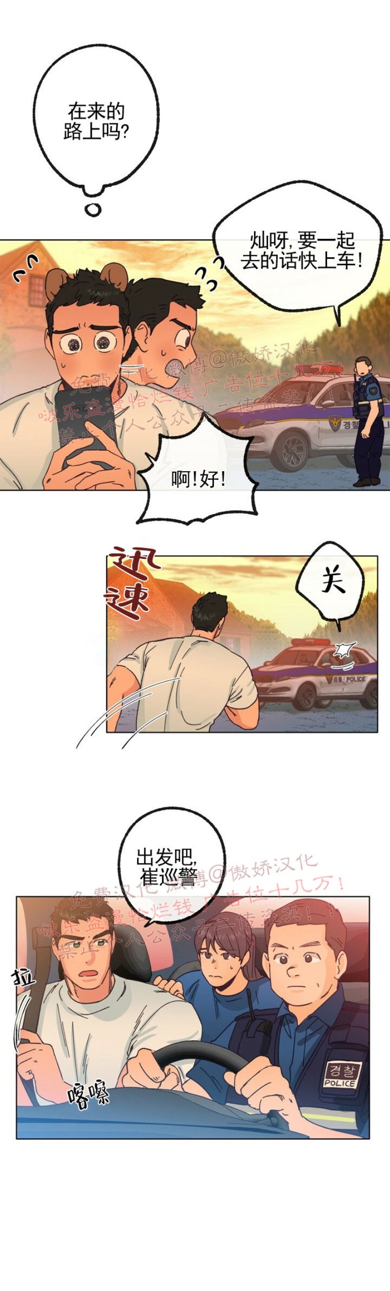 《载满爱的拖拉机》漫画最新章节第11话免费下拉式在线观看章节第【12】张图片