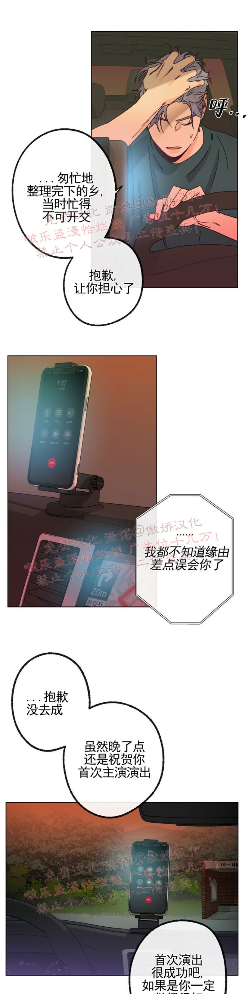 《载满爱的拖拉机》漫画最新章节第11话免费下拉式在线观看章节第【14】张图片