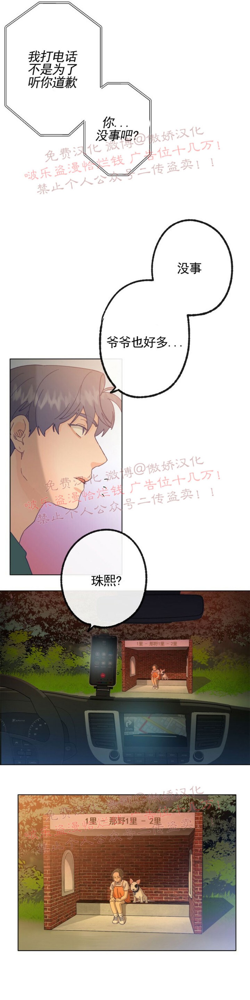 《载满爱的拖拉机》漫画最新章节第11话免费下拉式在线观看章节第【16】张图片