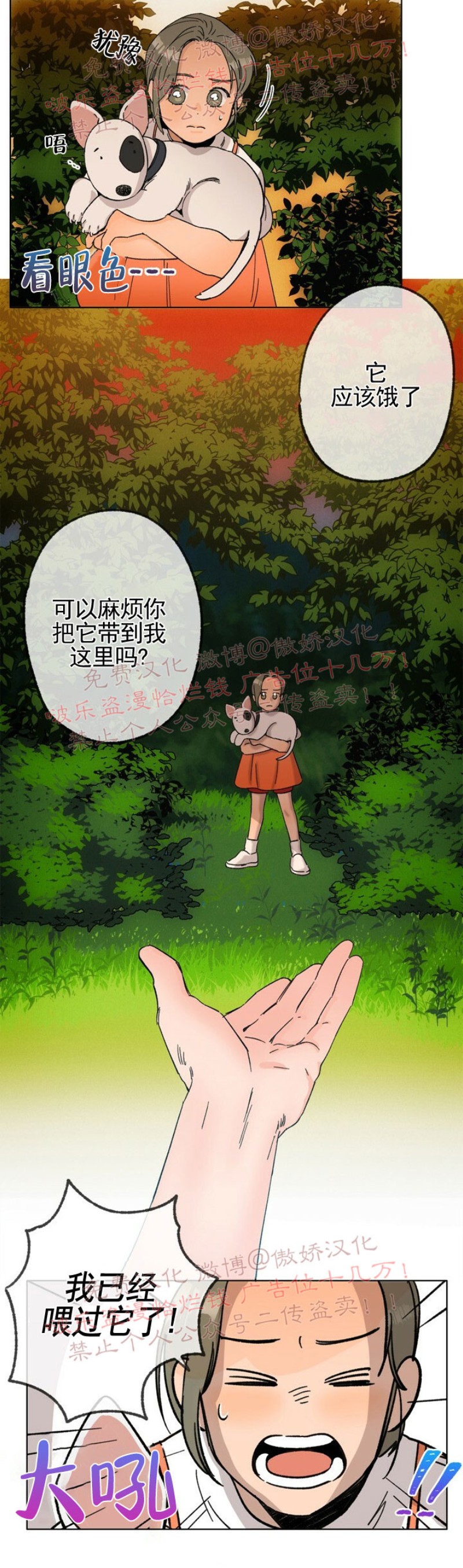 《载满爱的拖拉机》漫画最新章节第11话免费下拉式在线观看章节第【29】张图片