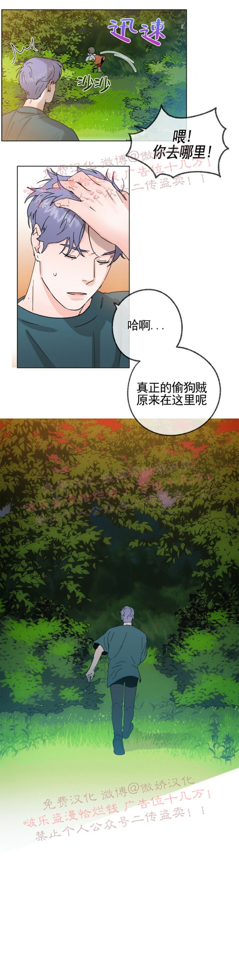 《载满爱的拖拉机》漫画最新章节第11话免费下拉式在线观看章节第【30】张图片