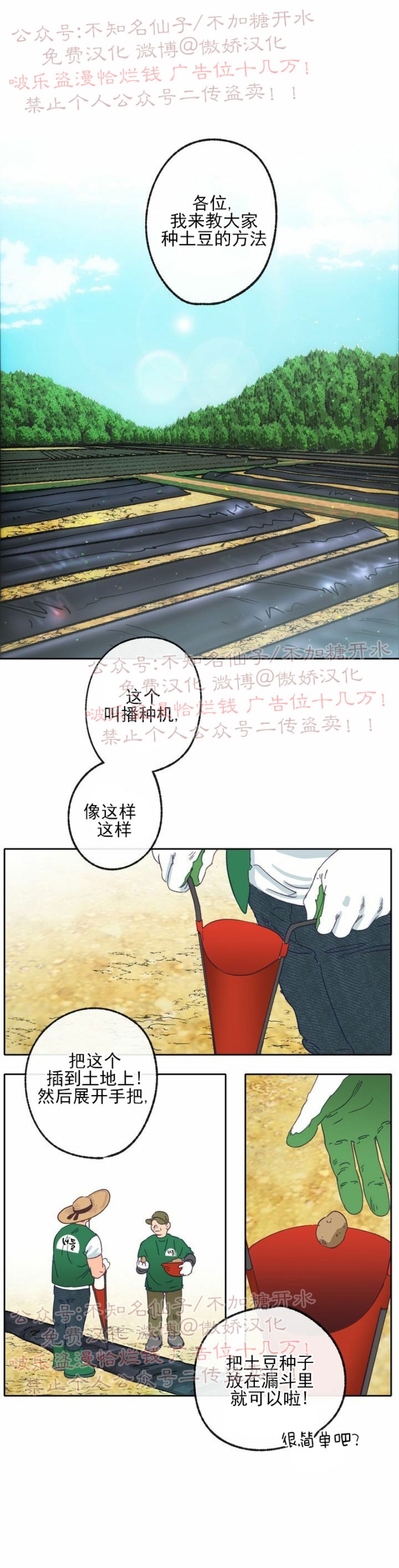 《载满爱的拖拉机》漫画最新章节第8话免费下拉式在线观看章节第【13】张图片