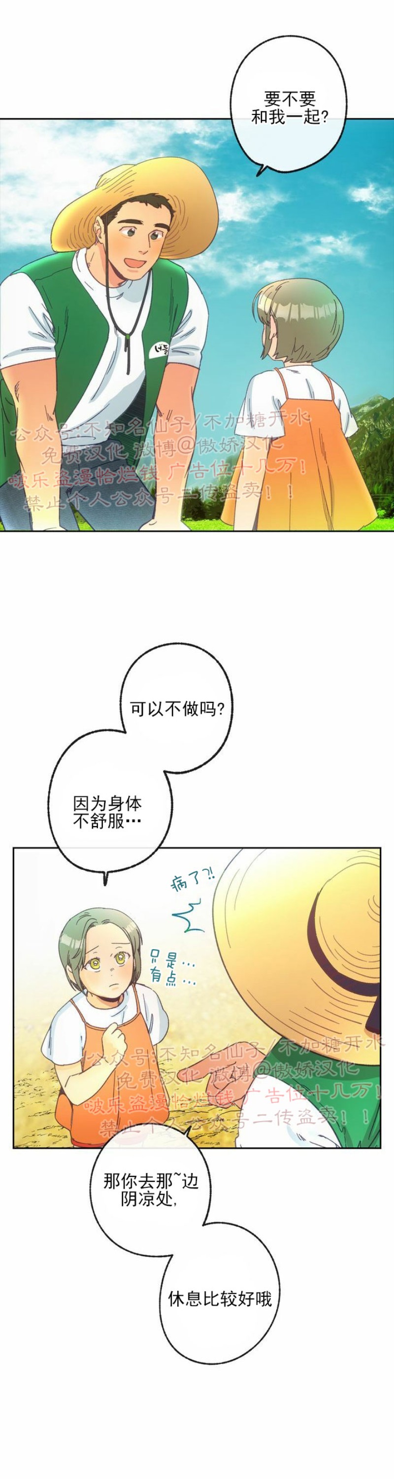 《载满爱的拖拉机》漫画最新章节第8话免费下拉式在线观看章节第【17】张图片