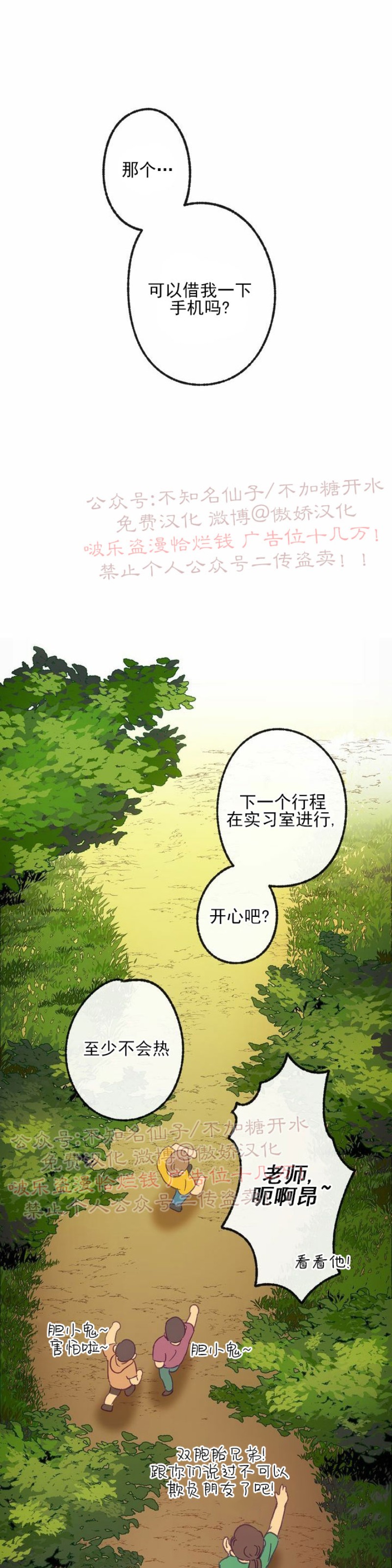 《载满爱的拖拉机》漫画最新章节第8话免费下拉式在线观看章节第【22】张图片