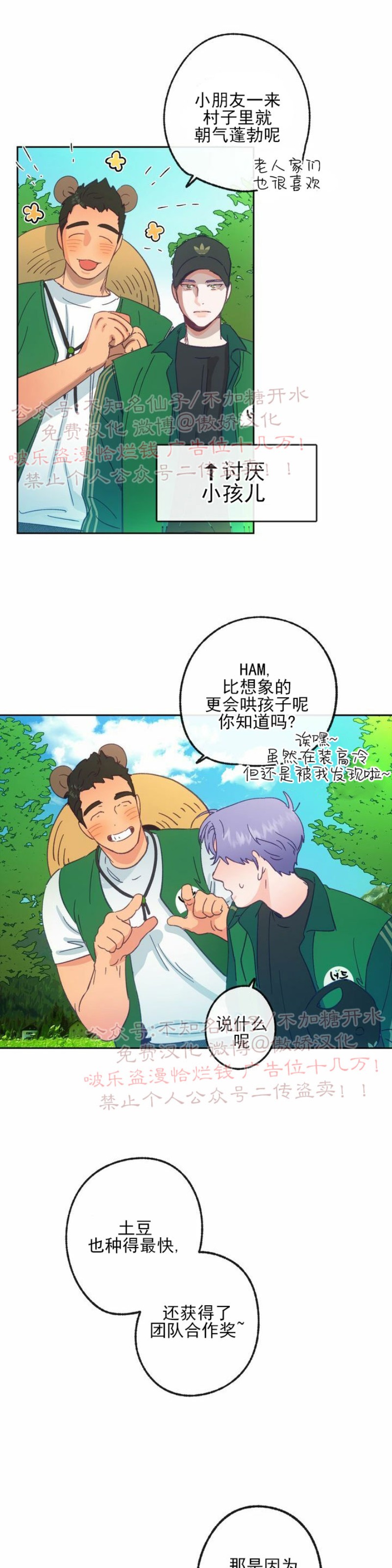 《载满爱的拖拉机》漫画最新章节第8话免费下拉式在线观看章节第【24】张图片