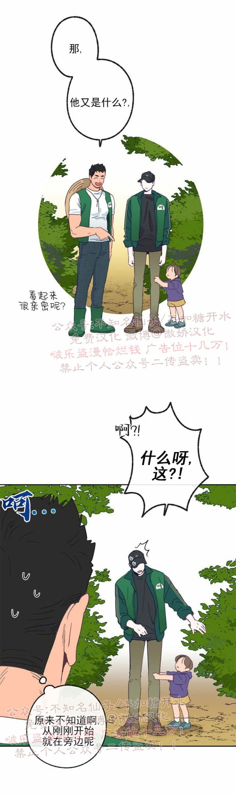 《载满爱的拖拉机》漫画最新章节第8话免费下拉式在线观看章节第【26】张图片