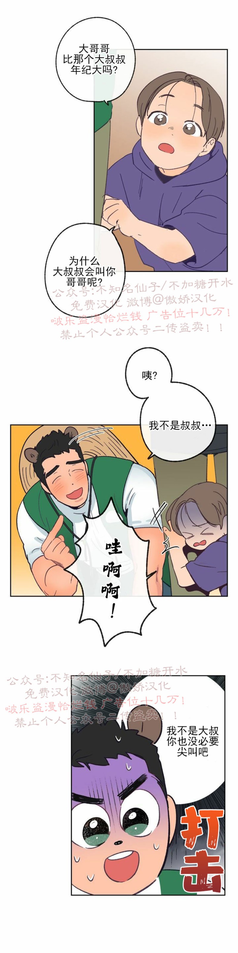 《载满爱的拖拉机》漫画最新章节第8话免费下拉式在线观看章节第【27】张图片