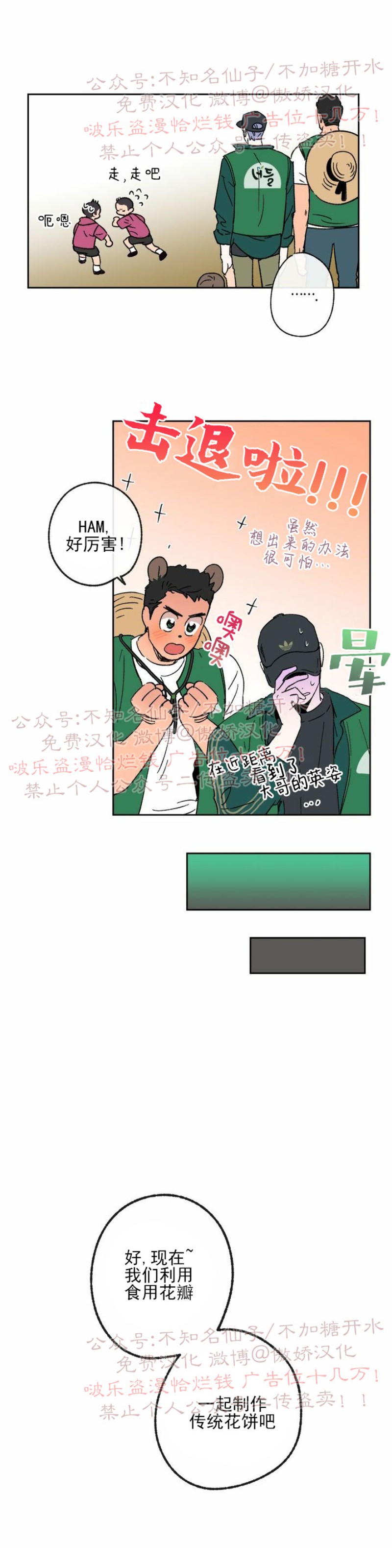 《载满爱的拖拉机》漫画最新章节第8话免费下拉式在线观看章节第【32】张图片