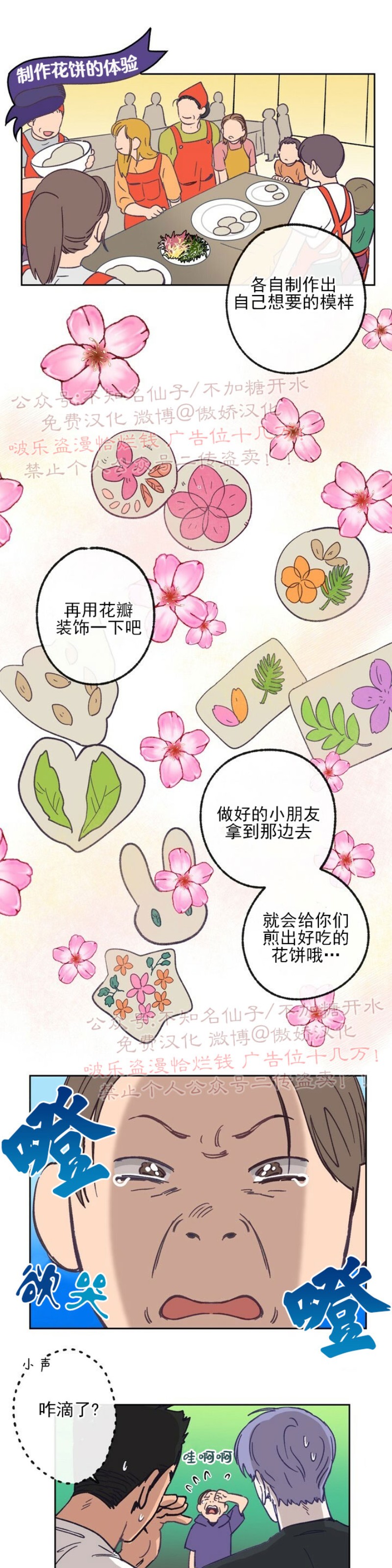 《载满爱的拖拉机》漫画最新章节第8话免费下拉式在线观看章节第【34】张图片