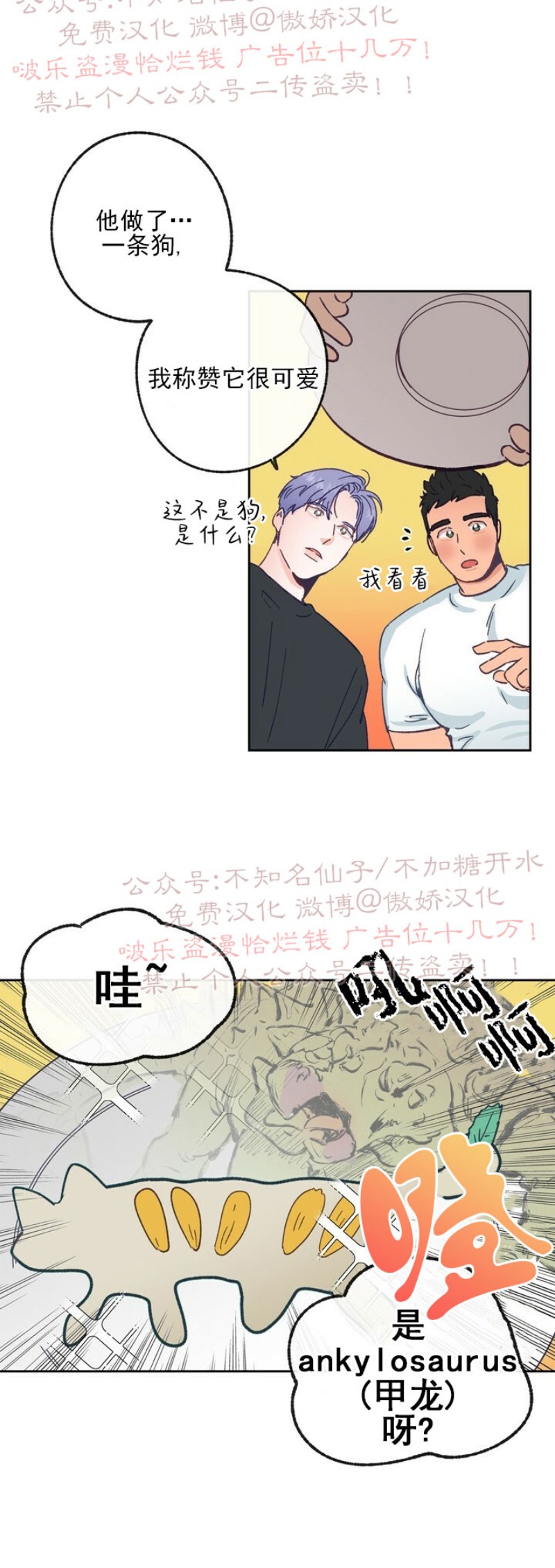 《载满爱的拖拉机》漫画最新章节第8话免费下拉式在线观看章节第【36】张图片