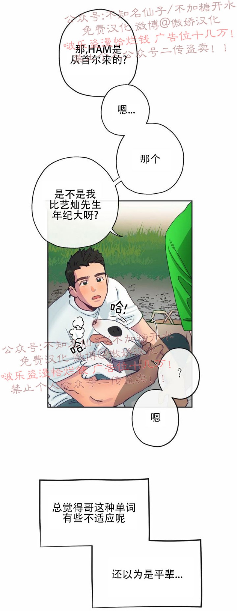 《载满爱的拖拉机》漫画最新章节第4话免费下拉式在线观看章节第【3】张图片