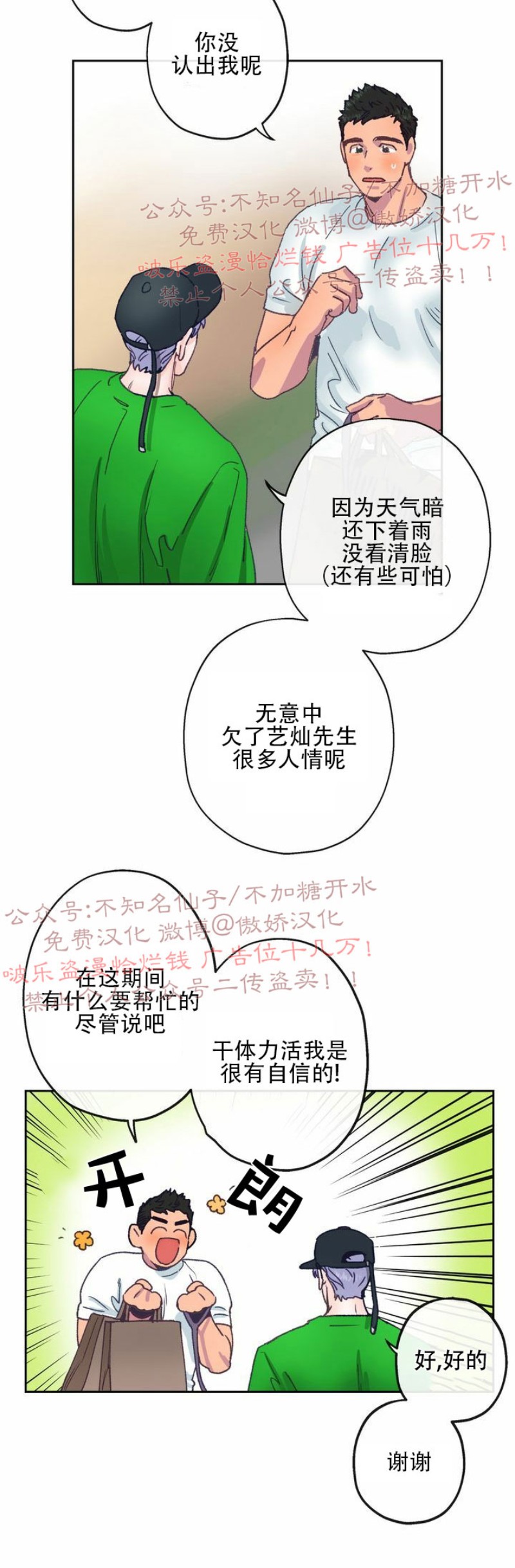 《载满爱的拖拉机》漫画最新章节第4话免费下拉式在线观看章节第【2】张图片