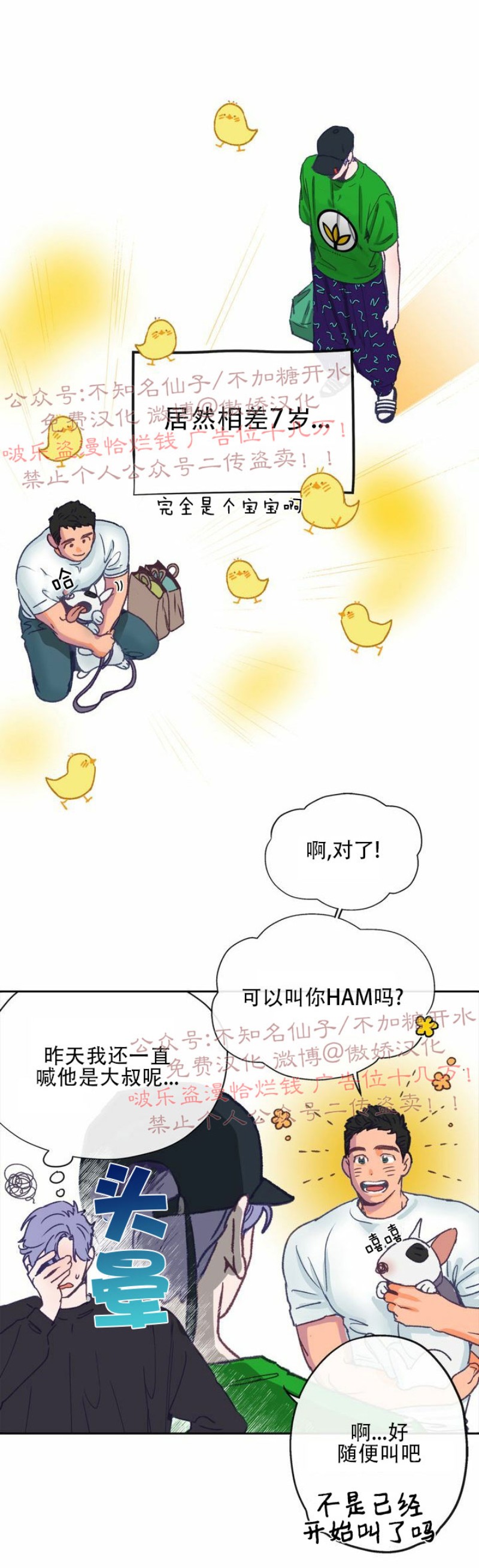 《载满爱的拖拉机》漫画最新章节第4话免费下拉式在线观看章节第【5】张图片