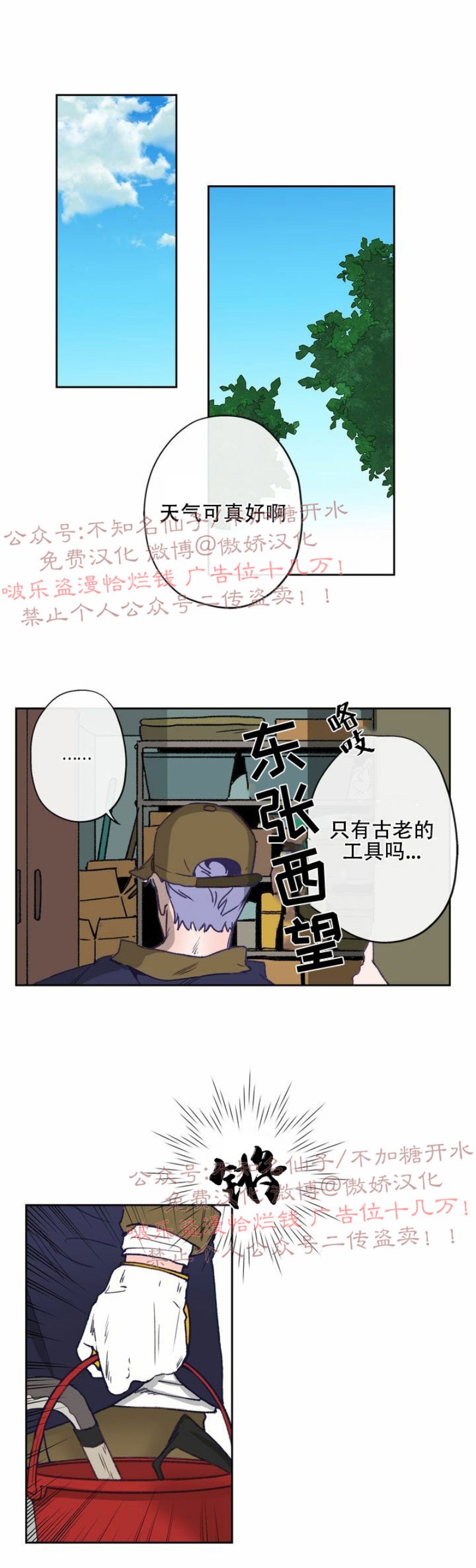 《载满爱的拖拉机》漫画最新章节第4话免费下拉式在线观看章节第【12】张图片