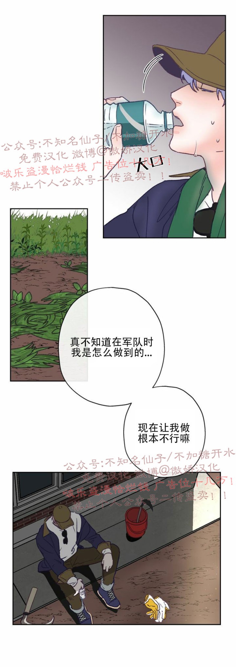 《载满爱的拖拉机》漫画最新章节第4话免费下拉式在线观看章节第【17】张图片