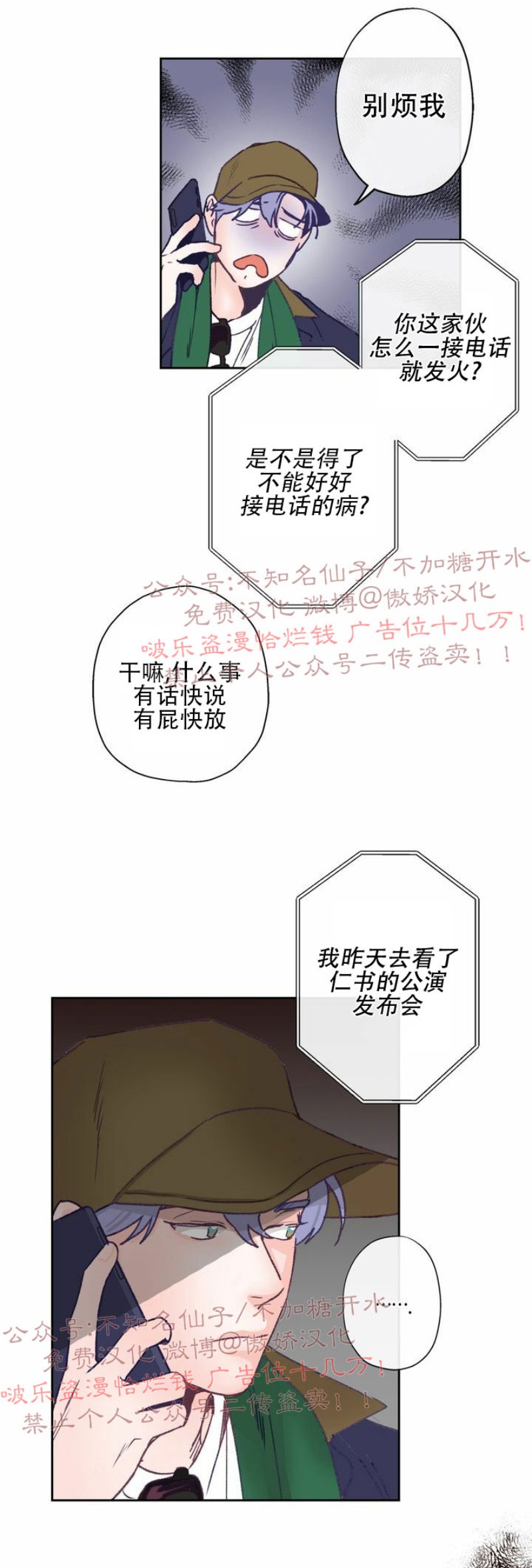 《载满爱的拖拉机》漫画最新章节第4话免费下拉式在线观看章节第【20】张图片