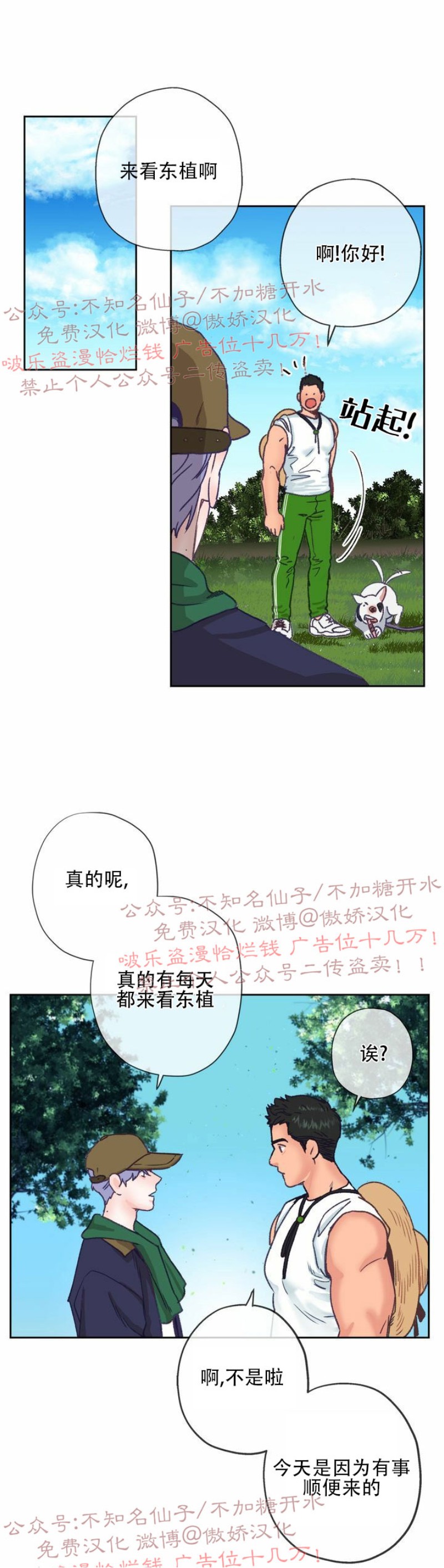 《载满爱的拖拉机》漫画最新章节第4话免费下拉式在线观看章节第【26】张图片