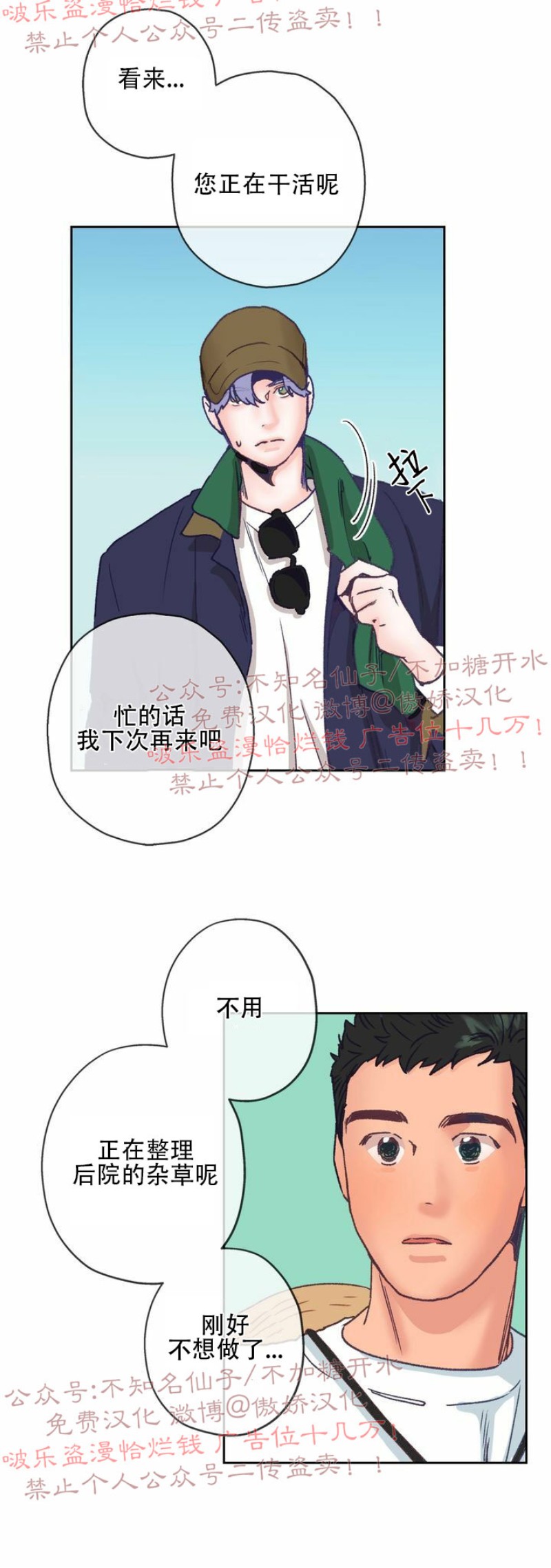 《载满爱的拖拉机》漫画最新章节第4话免费下拉式在线观看章节第【27】张图片