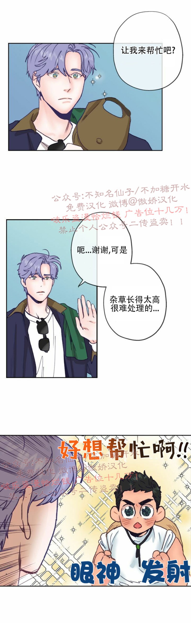 《载满爱的拖拉机》漫画最新章节第4话免费下拉式在线观看章节第【28】张图片