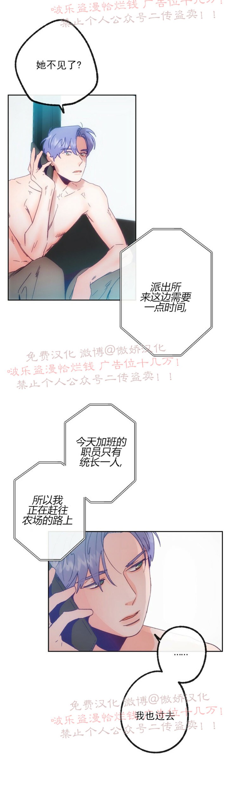 《载满爱的拖拉机》漫画最新章节第10话免费下拉式在线观看章节第【24】张图片