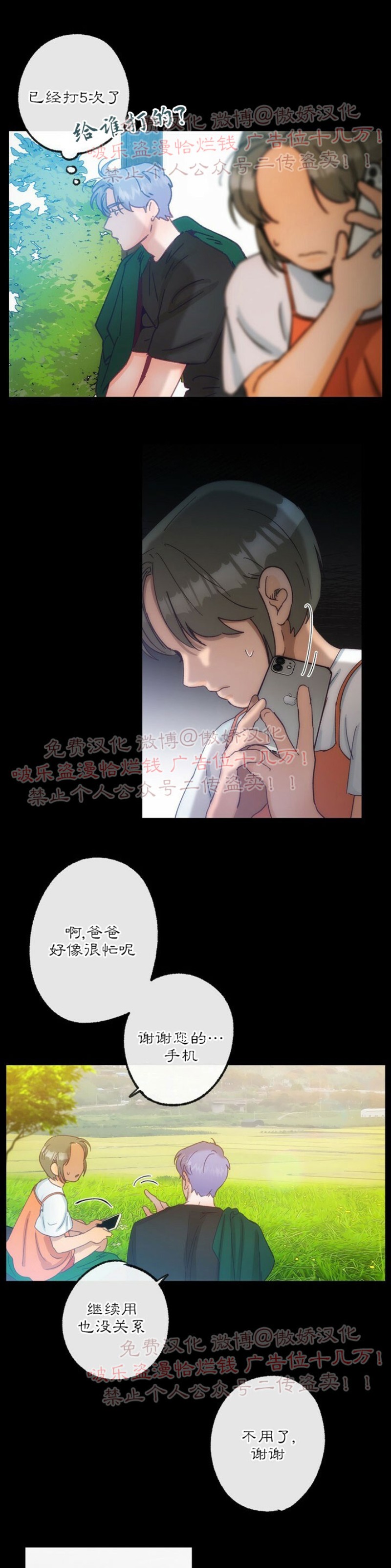 《载满爱的拖拉机》漫画最新章节第10话免费下拉式在线观看章节第【27】张图片