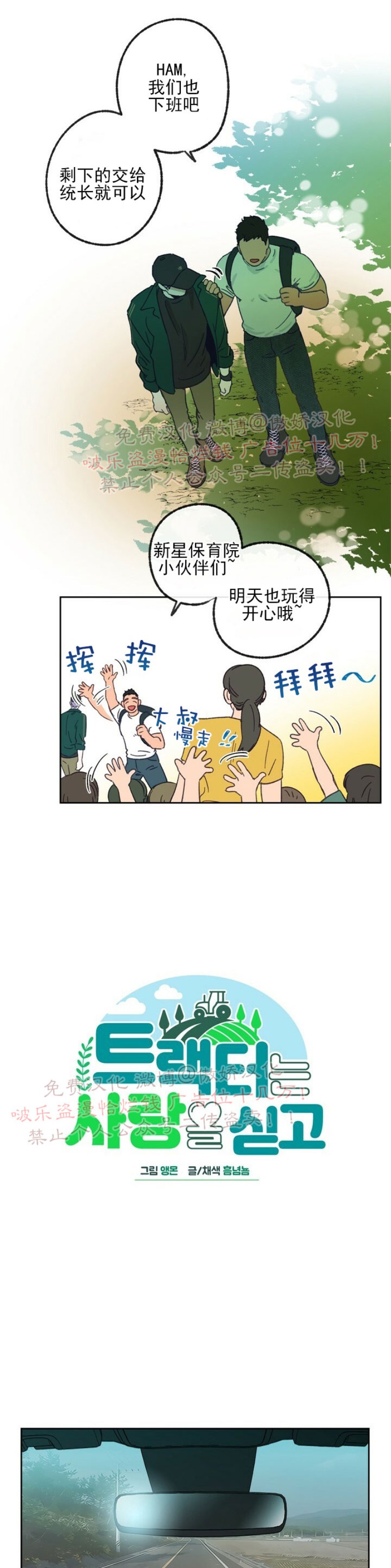 《载满爱的拖拉机》漫画最新章节第9话免费下拉式在线观看章节第【2】张图片