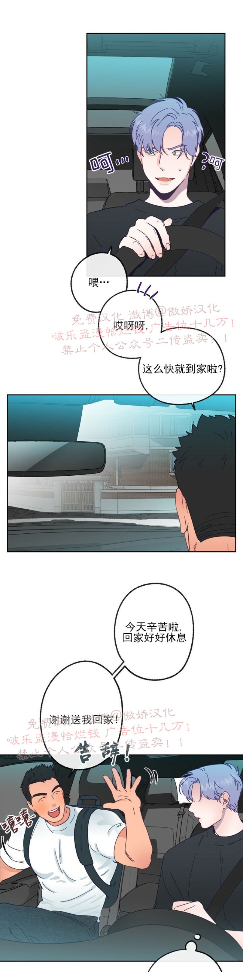 《载满爱的拖拉机》漫画最新章节第9话免费下拉式在线观看章节第【6】张图片